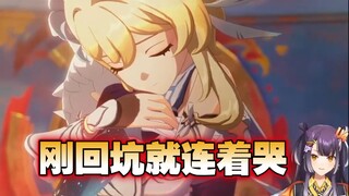 【原神/熟肉】彩虹社主播海妹四叶过5.3纳塔剧情主线最终Boss战的反应，对不起派蒙！
