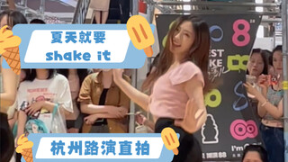 Shake it 就要细高跟 | 永远的夏日神曲 | 多顺位直拍