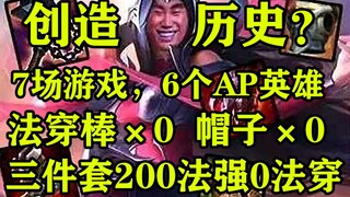 [ LOL ] Review of FPX's seven-match mid-lane doinb's equipment selection, a classic classic