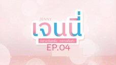 Jenny am/pm EP.04