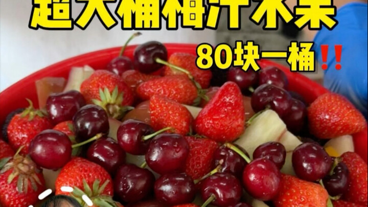 มาอีกแล้ว! มากินน้ำบ๊วยใส่ผลไม้ของลุงอีกแล้ว!! ถังละ 80 หยวน หนัก 30 จิน!!