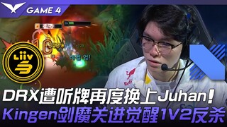 LSB đại chiến DRX! DRX lại một lần nữa thay vào Juhan khi đang bị đối phương nhắm tới! Kingen dùng t