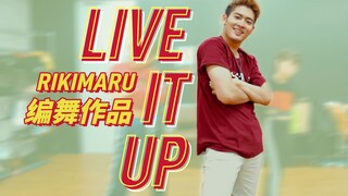 【力丸Rikimaru丨编舞作品】live it up 丨中英字幕