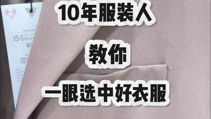 Pakaian mahal... lebih baik pakaian yang tampak mewah.