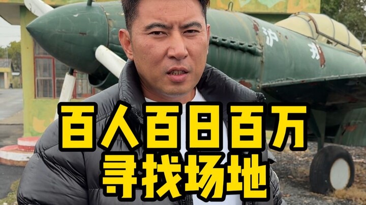 พี่น้องทั้งหลาย ถ้าต้องใช้ชีวิต 100 วัน จะเลือกฐานทัพไหนกัน?