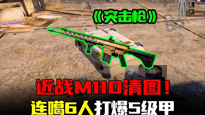 Dark Zone Showdown: Close-Range M110 Crushes 5-Ply Armor, Takes Down 6 in a Row—450K to Clear the Ma