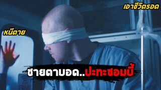 เมื่อชายตาบอด ต้องเอาชีวิตรอด..จากซอมบี้ (สปอยหนัง) Deadsight