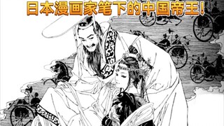 จักรพรรดิจีนในราชวงศ์ที่ผ่านมาเขียนโดยนักเขียนการ์ตูนหญิงชาวญี่ปุ่น Huang Mingzuki!