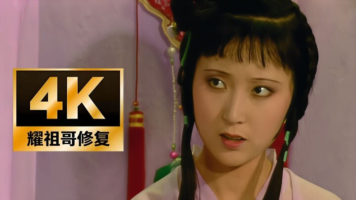 [4K Yaozu Restoration] Dream of the Red Chamber 04 – Restored from an ancient edition! For testing p