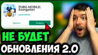 ОБНОВЛЕНИЯ НЕ БУДЕТ!? НОВАЯ ДАТА ВЫХОДА ОБНОВЛЕНИЯ 2.0 ПУБГ МОБАЙЛ! УТЕЧКИ 11 СЕЗОНА PUBG MOBILE!