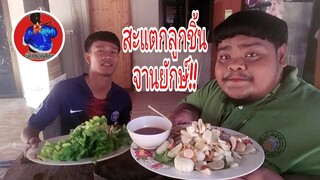 #สะแตกลูกชิ้นจานยักษ์!!!    "น้องมาหาวันนี้  คำนี้จัดให้FCทุกคน"