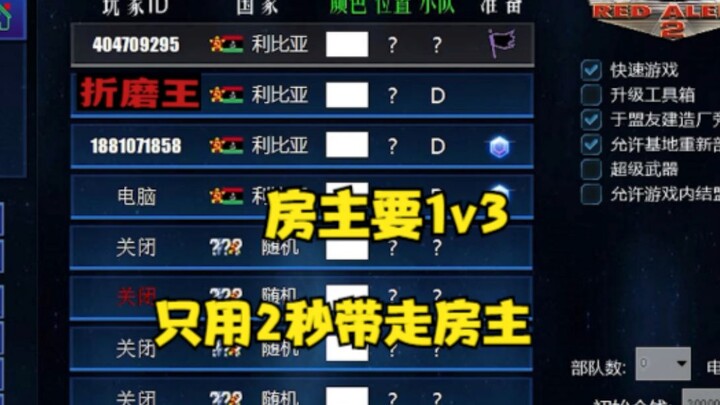 เจ้าของบ้าน Red Alert ขอสถานการณ์ 1 ต่อ 3! แค่ 2 วินาทีก็พาเจ้าของบ้านออกไปได้แล้ว!