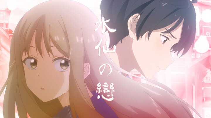 【误解系】温水与真琴的水仙之恋
