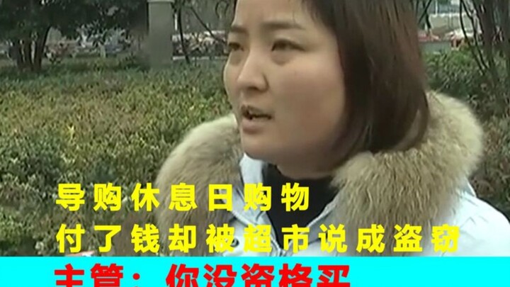 Pemandu belanja itu pergi berbelanja di hari liburnya dan membayar, tetapi pihak supermarket menuduh