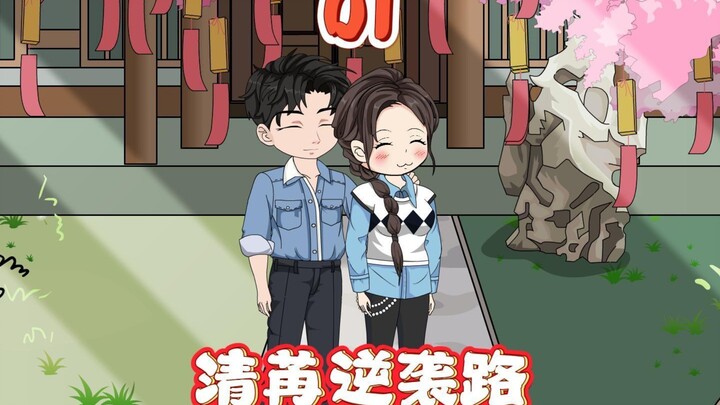 重生归来，姑奶奶我不嫁了。