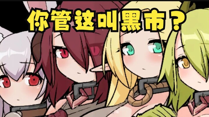 【تحليل سريع】 تاجر شديد الأنانية! يجعل الجميع يطلقون قلوبًا من عيونهم!