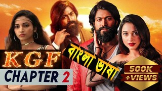 KGF (HD) বাংলায় l Rocky Star Yash New Tamil Full Movie 2025 l Action Full Movie