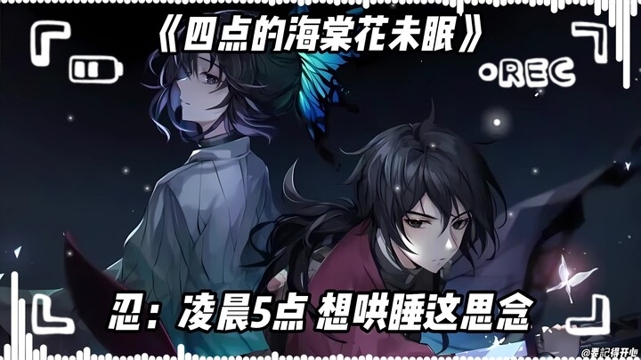 Yi Ren "The Begonia Flowers at Four O'Clock Remain Awake"