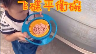 《怎么转都会撒》飞碟平衡碗