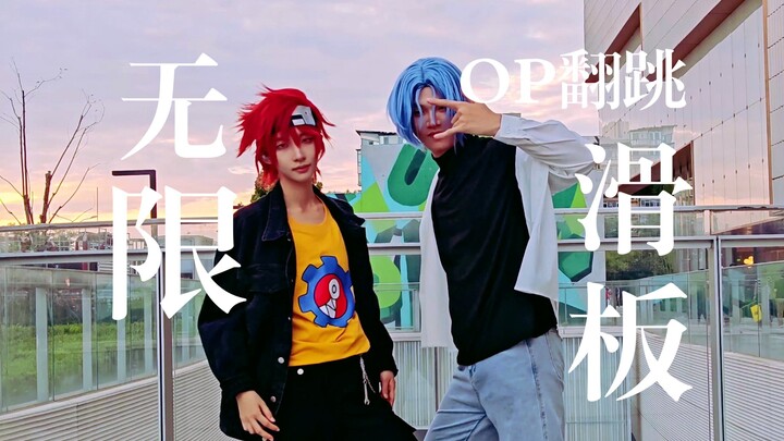 OP لوح التزلج اللامتناهي! إعادة الرقص!