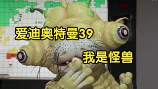 Ultraman Eddie bình luận cốt truyện 39 Tôi là quái vật Cậu bé vô tình ăn phải một hạt giống và biến 