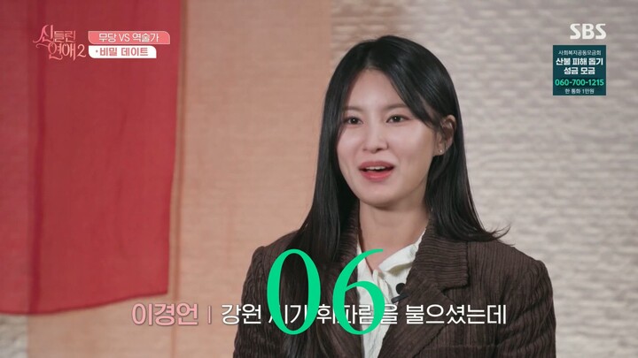 Fortune teller Love 2 Ep. 06