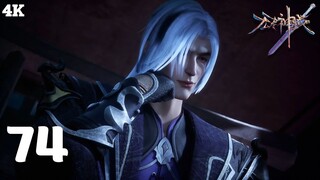 Endless God Realm (แดนเทพไร้สิ้นสุด) | EP 74 ซับไทย