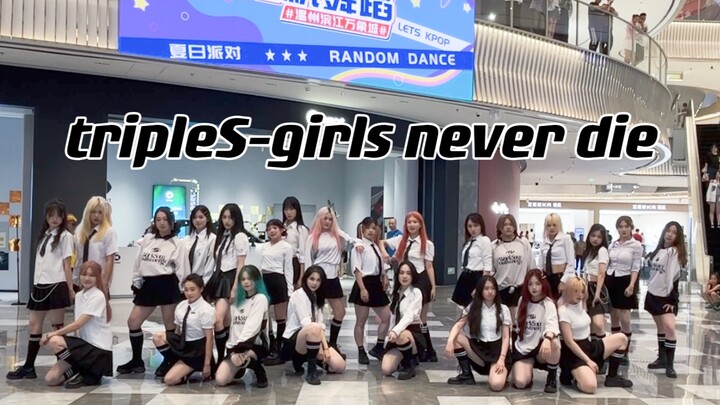 “如果在一起，我们将无所畏惧” tripleS－girls never die 路演超齐翻跳 从未有过的24人路演体验