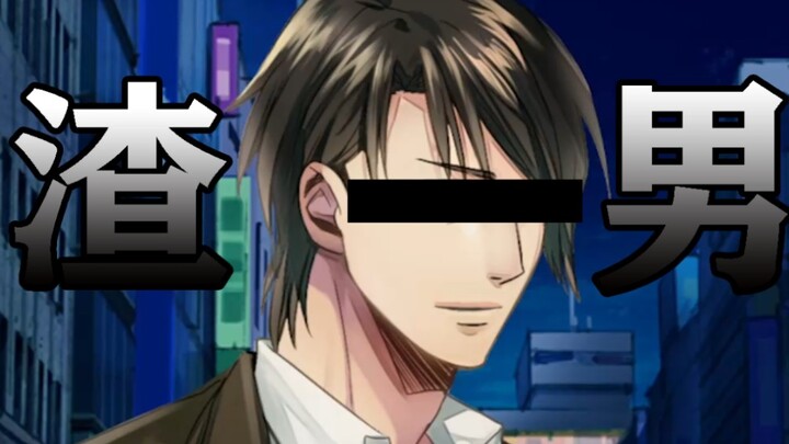 【Cảm nhận】Thế mà anh chàng này lại bắt người chơi làm nhân tình?!! Một game otome trí tuệ cố tình ba