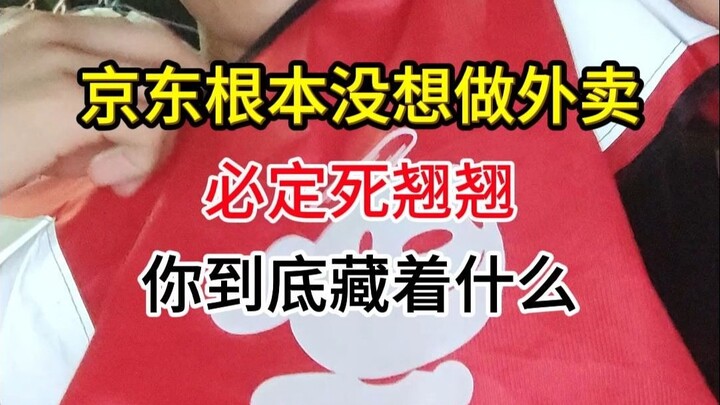 JD Daojia’s never really had any intention of doing a good job.