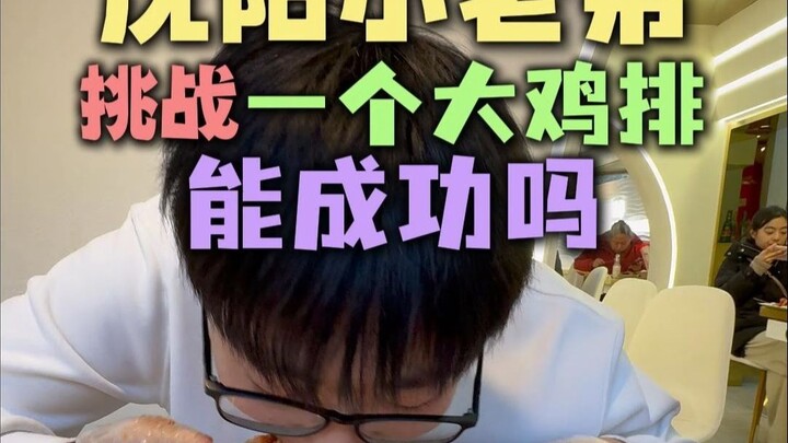 Cậu em nhỏ ở Thẩm Dương có vượt qua thử thách ăn hết 1 miếng gà chiên lớn không?