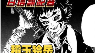 [Kimetsu no Yaiba·Arc Kota Tak Terbatas] Dubbing Jepang Fragmen Zenitsu vs Kaigaku