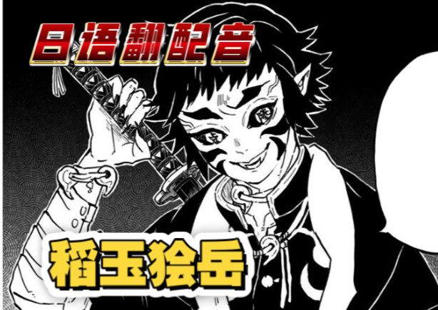 [Kimetsu no Yaiba · Infinite City Arc] Japanese Dubbed Version: Zenitsu vs. Kyojuro Scene