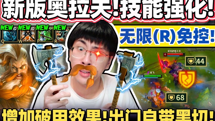【Hou Ge】Versi baru Olaf telah hadir! Rangkaian skill sang Petarung Gila dirombak total! Dilengkapi B