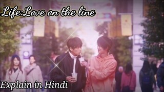 Life:Love on the line/ Explaination in Hindi/Japanese BL drama/Episode 1,2,