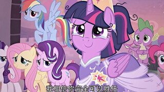 "لقد كان القرار الصحيح بالنسبة لي أن أعهد إليك بـ Equestria."