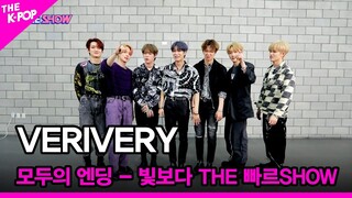 [모두의 엔딩 - 빛보다 THE 빠르SHOW] VERIVERY [THE SHOW 220517]