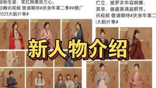 庆余年2新人物简介汇总