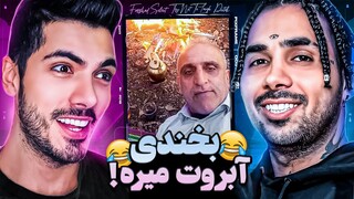 Try Not to Laugh x PUTAK 😂 چالش سعی کن نخندی با پوریا پوتک