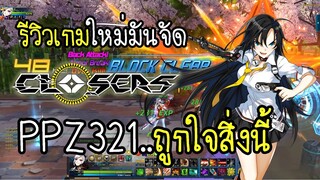 Closers รีวิวเกมใหม่มันส์จัด สายกดคอมโบถูกใจสิ่งนี้