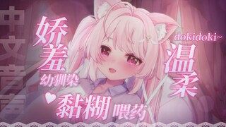 【全动态音声】吃醋的猫娘急了…娇羞地嘴对嘴给你喂下药水♡|全动态|青梅竹马