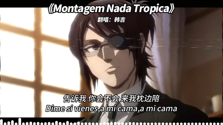 【เวอร์ชันเต็ม AI ฮันกี】「Montagem Nada Tropica」