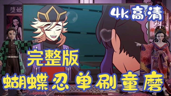 [4K HD Full Version] Demon Slayer Fanfic: Douma — It Was Worth It!!