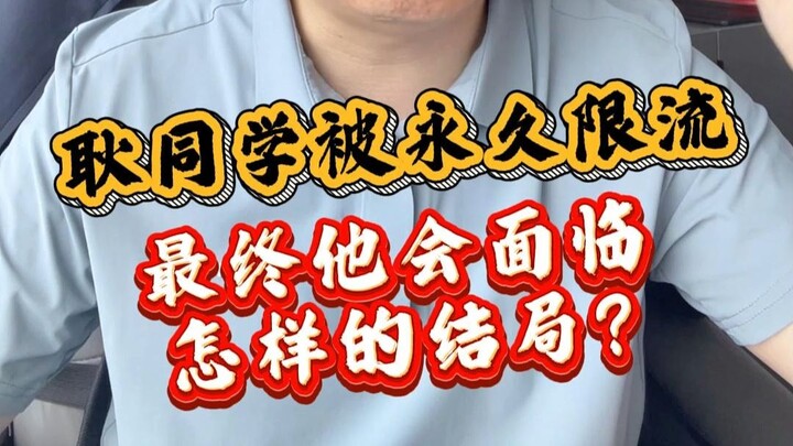Bạn học Cánh bị khóa vĩnh viễn, rốt cuộc cậu ấy sẽ phải đối mặt với kết cục như thế nào?