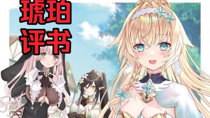 【琥珀评书】第6回：夜【我被踢出勇者队伍而回到老家，但队员们竟然全都跟了过来】