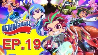 BOTTLEMAN (บอทเทิ่ลแมน) l ตอน 19