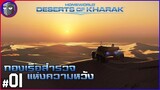 กองเรือสำรวจเพื่อความอยู่รอด - Homeworld Deserts of Kharak #01