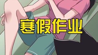欸，要开学了，大家寒假作业写完吗？万万猜不到的结局