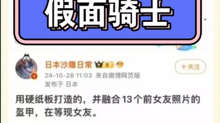 假面骑士特有的整活方式