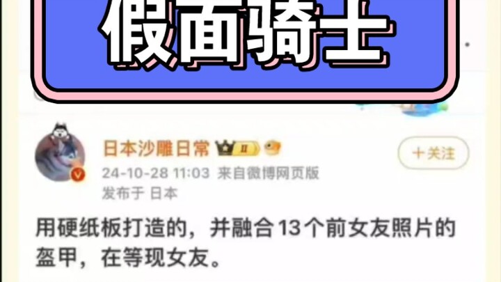 假面骑士特有的整活方式